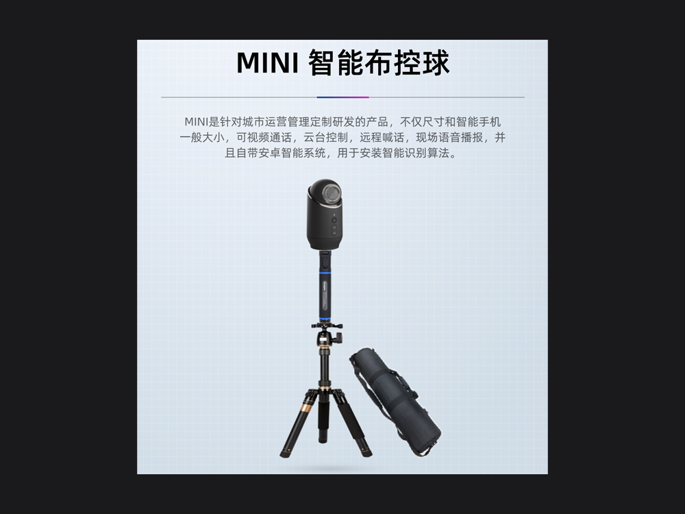 智能MINI布控球GT01